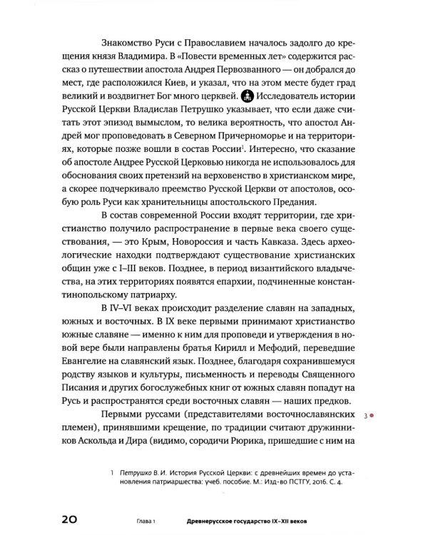 Россия: путь к себе