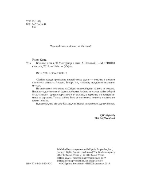 Больше, чем я