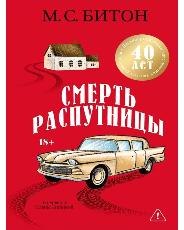 Дополнительное изображение книги «Смерть распутницы»