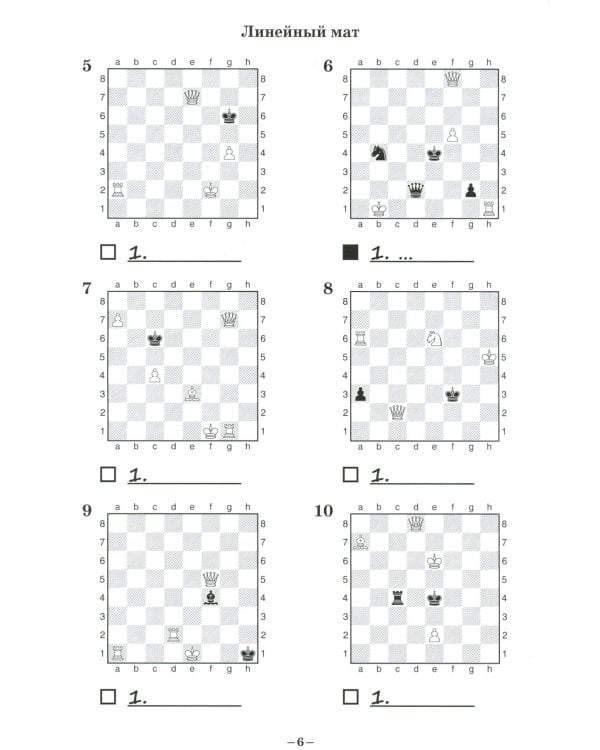 Шахматный задачник. Мат в 1 ход