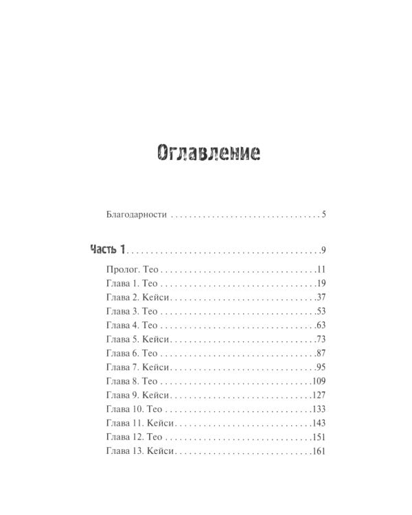 Не оставляй меня + Не дай мне упасть (комплект из 2-х книг)