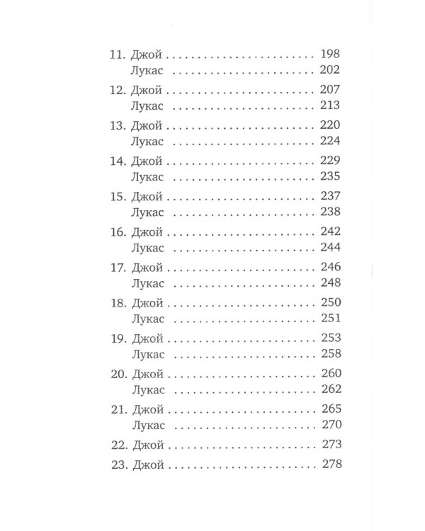 Навсегда, твой Лукас