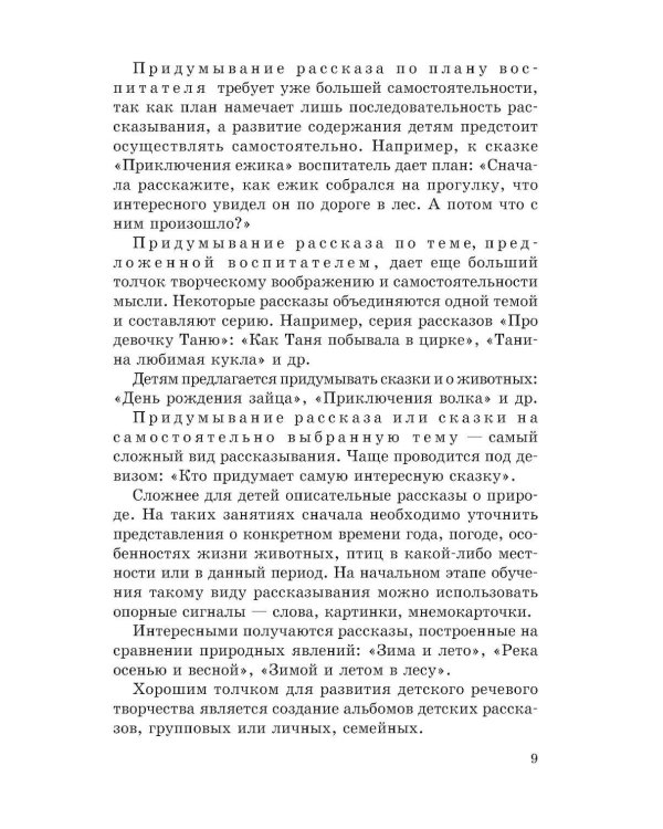 Занятия с детьми 5-6 лет по развитию речи и ознакомлению с окружающим миром