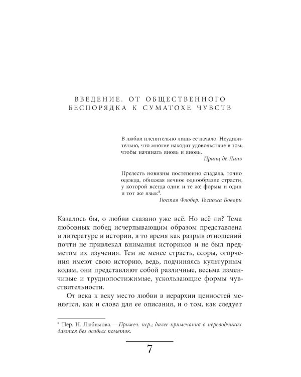 Оборотная сторона любви. История расставаний. 2-е изд