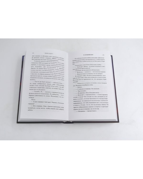 Не оставляй меня + Не дай мне упасть (комплект из 2-х книг)