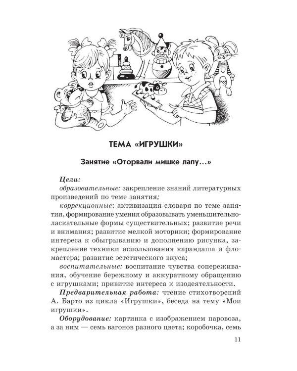 Занятия с детьми 5-6 лет по развитию речи и ознакомлению с окружающим миром
