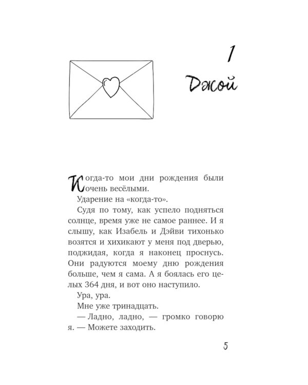 Навсегда, твой Лукас