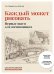 Обложка книги «Каждый может рисовать. Первые шаги для начинающих (обновленное издание)» — Людвигсен-Кайзер Уте, ISBN 9785446146727