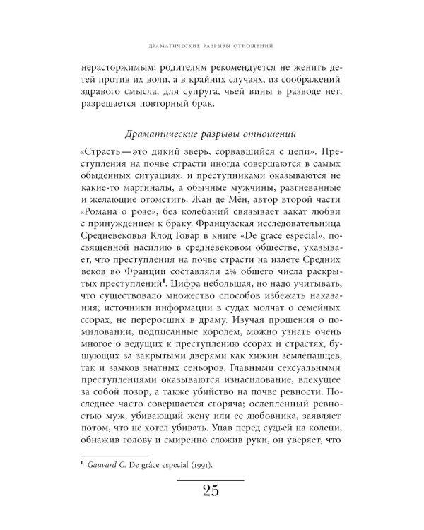 Оборотная сторона любви. История расставаний. 2-е изд