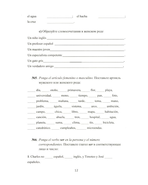 Учитесь говорить по-испански (Encuentros con el espanol): Экспресс-курс для начинающих: рабочая тетрадь