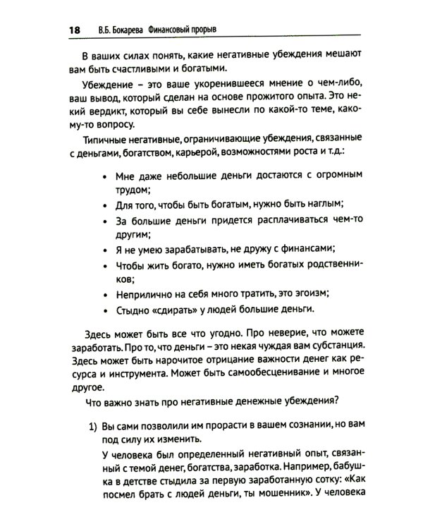 Финансовый прорыв