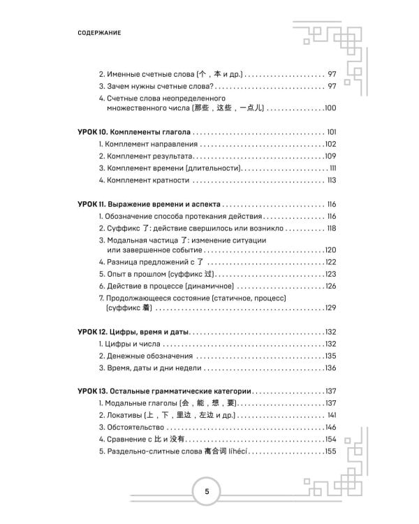 Китайский язык. Наглядная грамматика. HSK 1