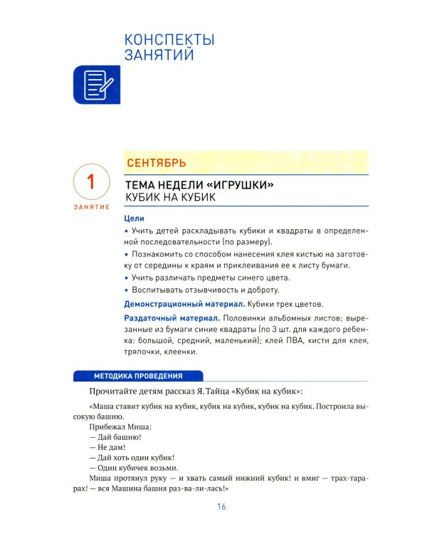 Аппликация в детском саду. Конспекты занятий с детьми 3-4 года. 2-е изд., испр. и доп