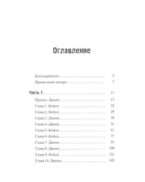 Не оставляй меня + Не дай мне упасть (комплект из 2-х книг)