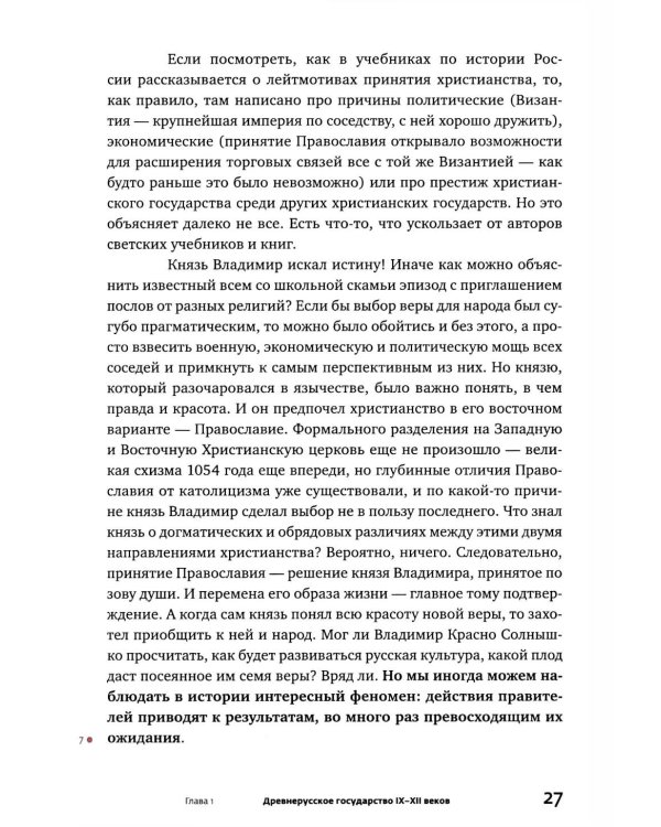 Россия: путь к себе