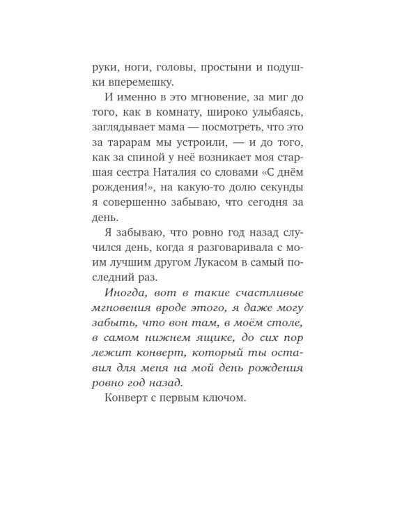 Навсегда, твой Лукас