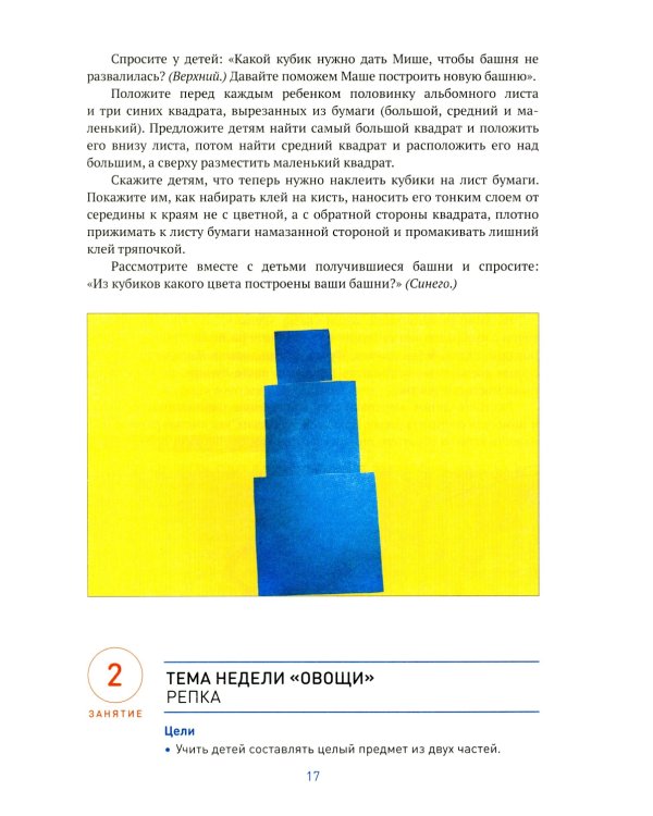 Аппликация в детском саду. Конспекты занятий с детьми 3-4 года. 2-е изд., испр. и доп
