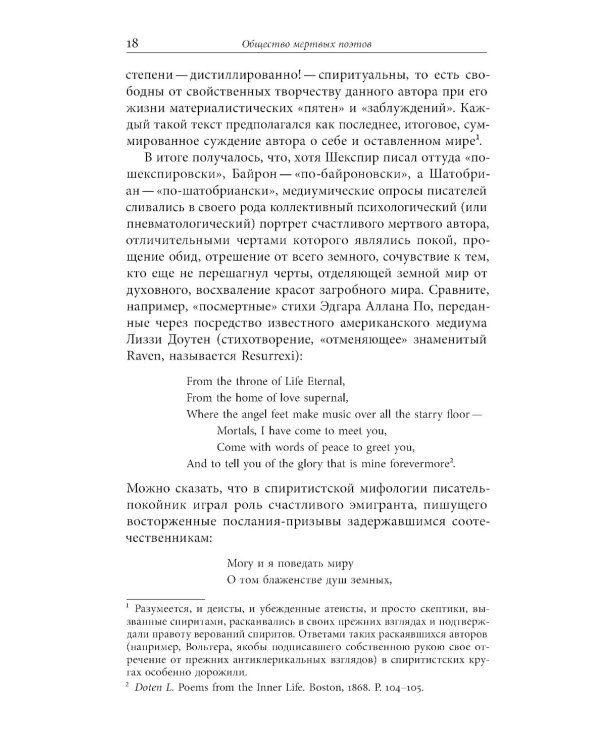 Призраки Пушкина: Национальный поэт на rendezvous