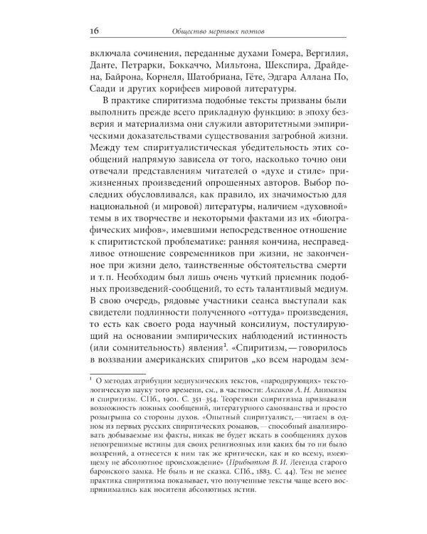 Призраки Пушкина: Национальный поэт на rendezvous