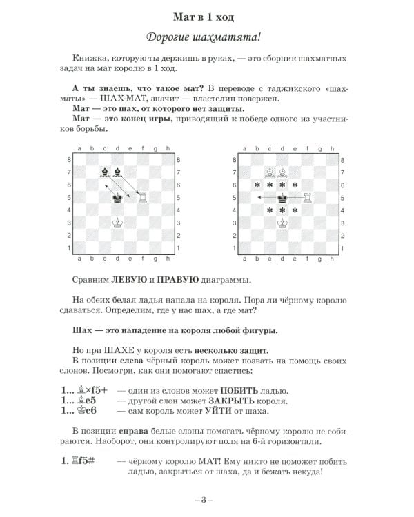 Шахматный задачник. Мат в 1 ход