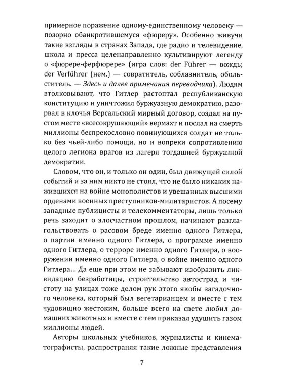 Как Гитлер пришел к власти. Германский фашизм и монополии