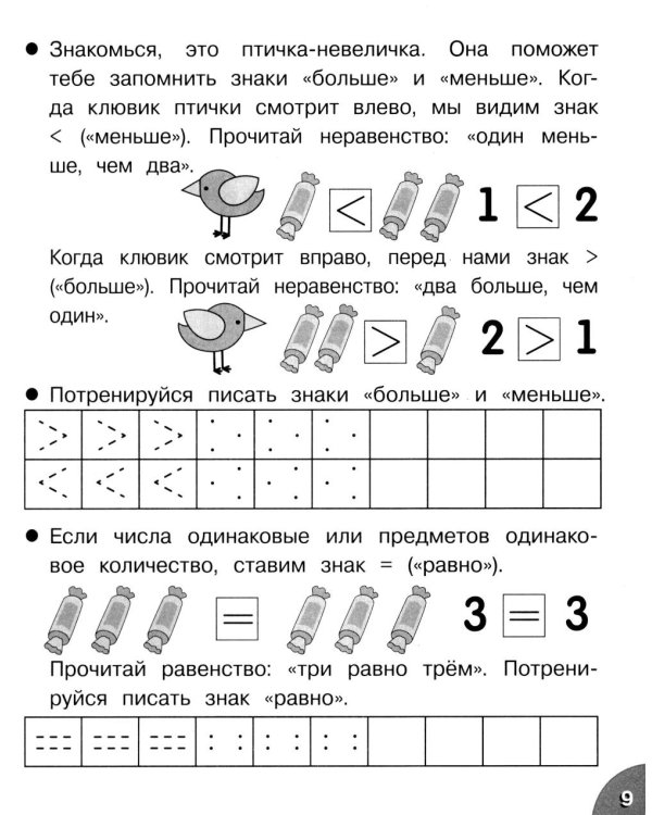 Дополнительное изображение книги «Считаем и сравниваем. Рабочая тетрадь дошкольника»