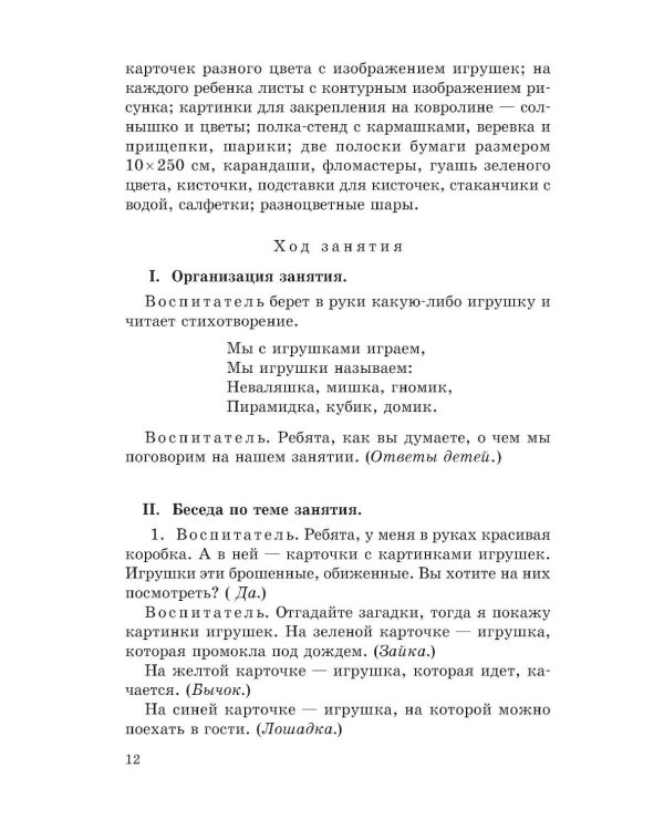 Занятия с детьми 5-6 лет по развитию речи и ознакомлению с окружающим миром
