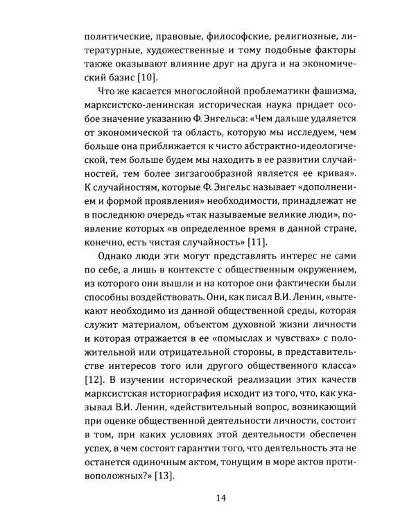 Как Гитлер пришел к власти. Германский фашизм и монополии
