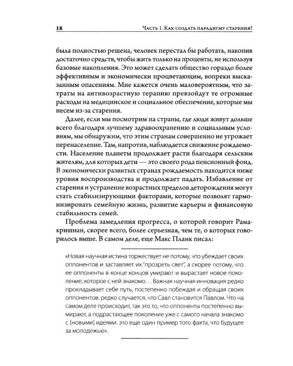 Старение: почему эволюция убивает?