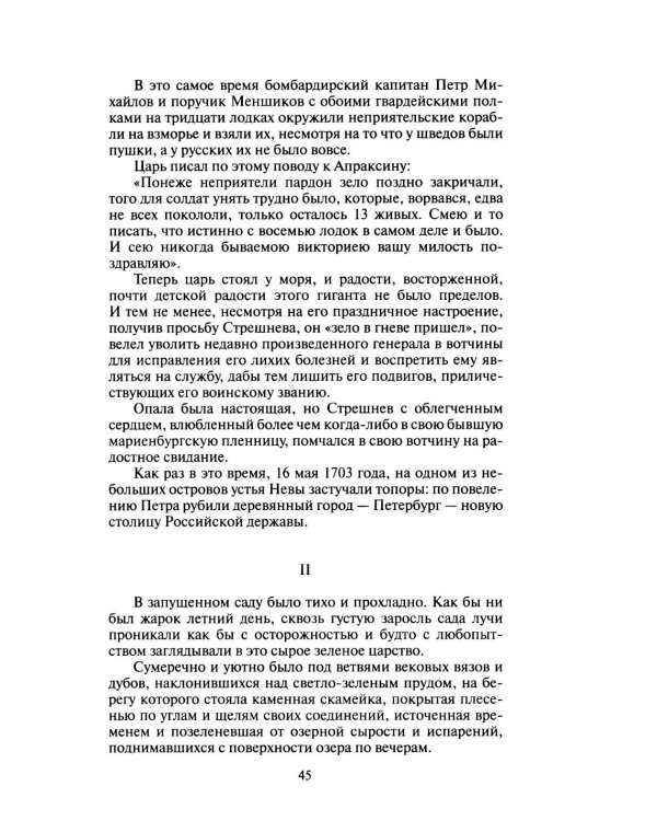 Дополнительное изображение книги «Авантюристка: роман»