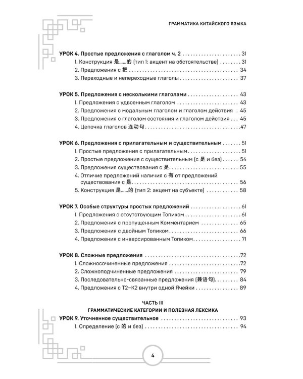Китайский язык. Наглядная грамматика. HSK 1