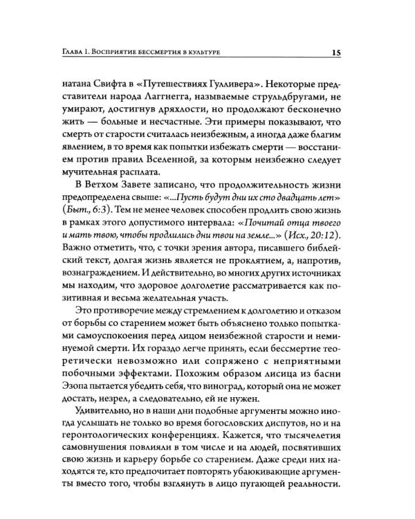 Старение: почему эволюция убивает?