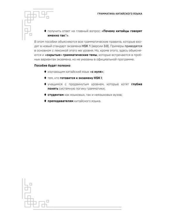 Китайский язык. Наглядная грамматика. HSK 1