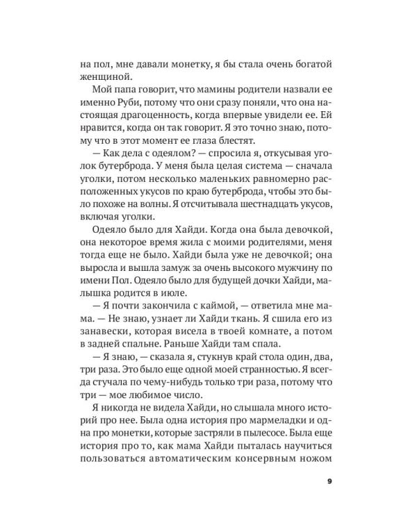 Больше, чем я