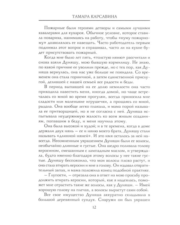 Театральная улица. Воспоминания великой русской балерины