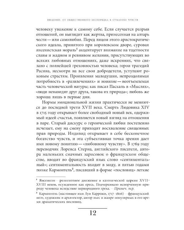 Оборотная сторона любви. История расставаний. 2-е изд