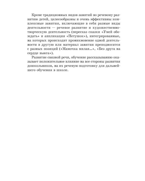 Занятия с детьми 5-6 лет по развитию речи и ознакомлению с окружающим миром