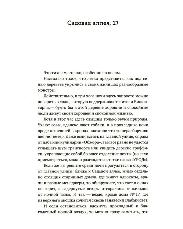 Эти странные Рэдли