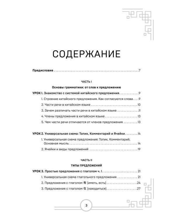 Китайский язык. Наглядная грамматика. HSK 1