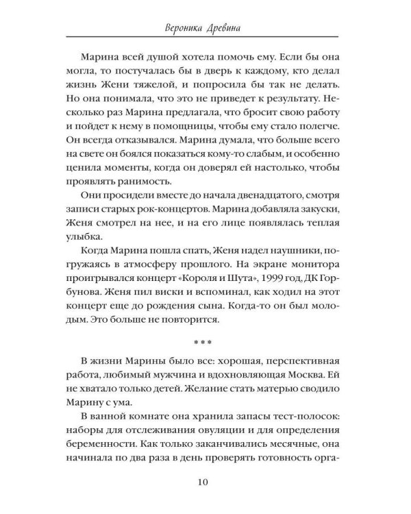 Дополнительное изображение книги «Тикающие часики»
