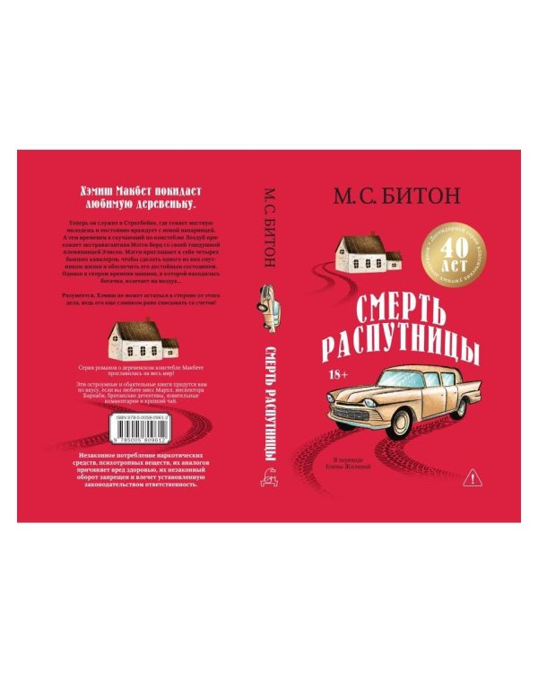 Дополнительное изображение книги «Смерть распутницы»