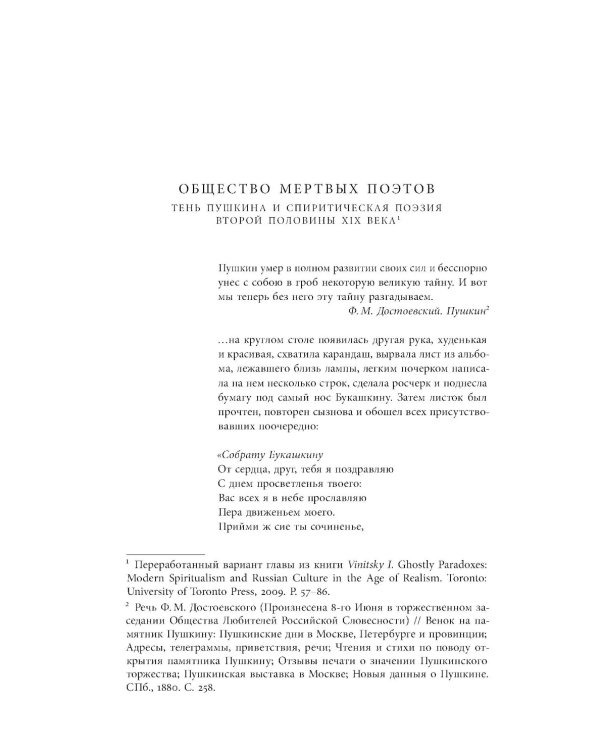 Призраки Пушкина: Национальный поэт на rendezvous