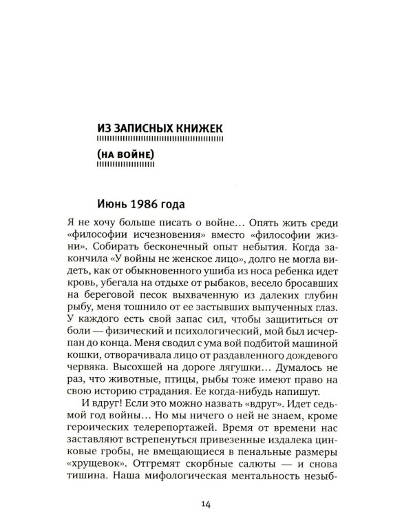 Цинковые мальчики. 13-е изд