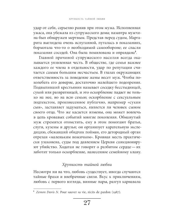 Оборотная сторона любви. История расставаний. 2-е изд