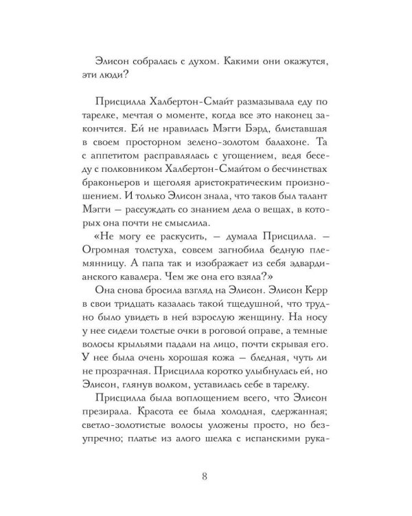 Дополнительное изображение книги «Смерть распутницы»