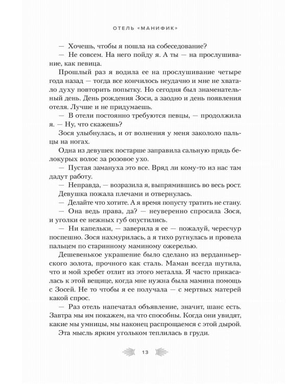 Отель "Манифик"