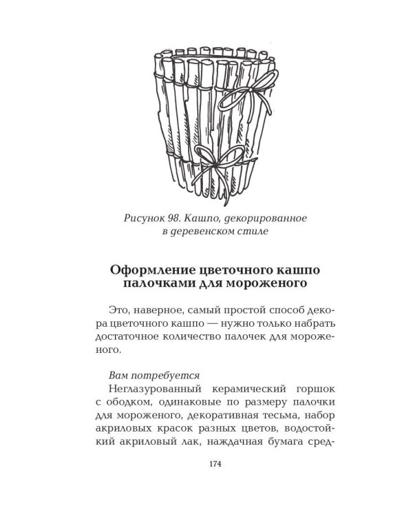 Украшаем цветочные горшки