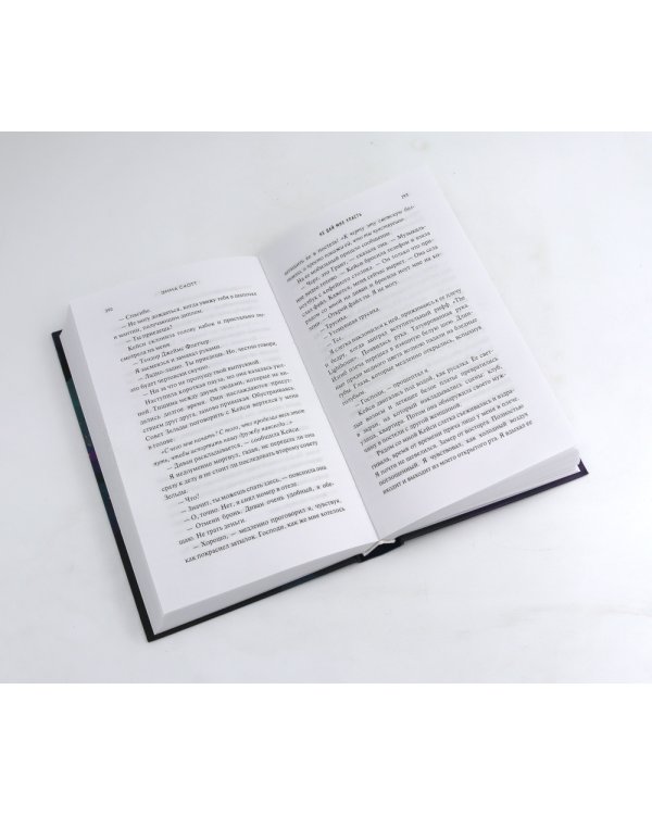 Не оставляй меня + Не дай мне упасть (комплект из 2-х книг)