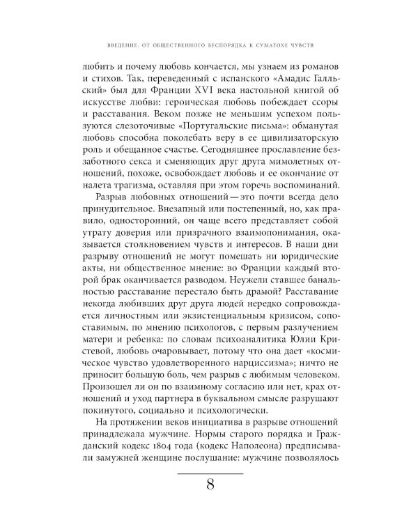 Оборотная сторона любви. История расставаний. 2-е изд