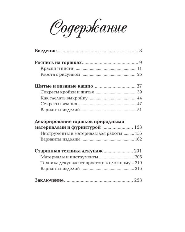 Украшаем цветочные горшки